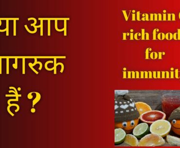 Top 19 foods to BOOST immunity - rich in Essential Vitamin C/ Be aware