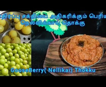 Immunity boosting Vitamin C rich ( Gooseberry )Nellikai thokku with brief English subtitles