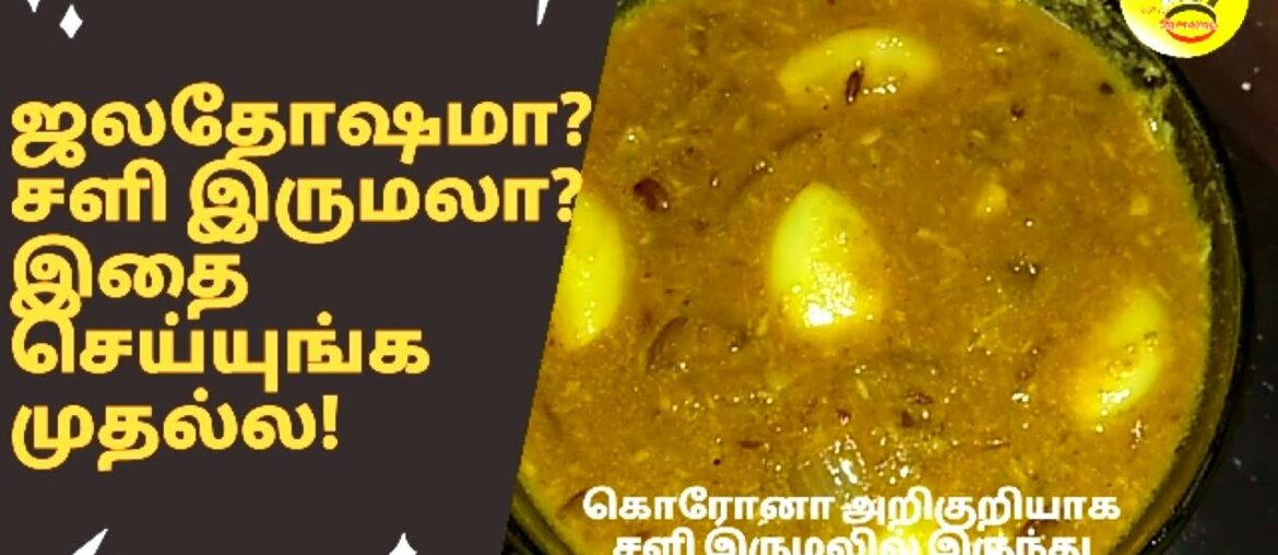 Inji Kulambu in Tamil | Ginger garlic Kulambu | ginger gravy | COVID 19 | Immunity booster