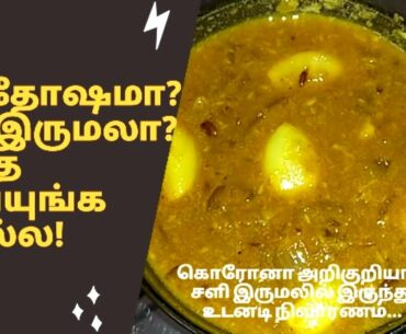 Inji Kulambu in Tamil | Ginger garlic Kulambu | ginger gravy | COVID 19 | Immunity booster