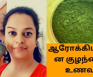 BEST FOOD for BABY| SUPER HEALTHY & EASY TO MAKE powder for an infant |Murunga keerai powder