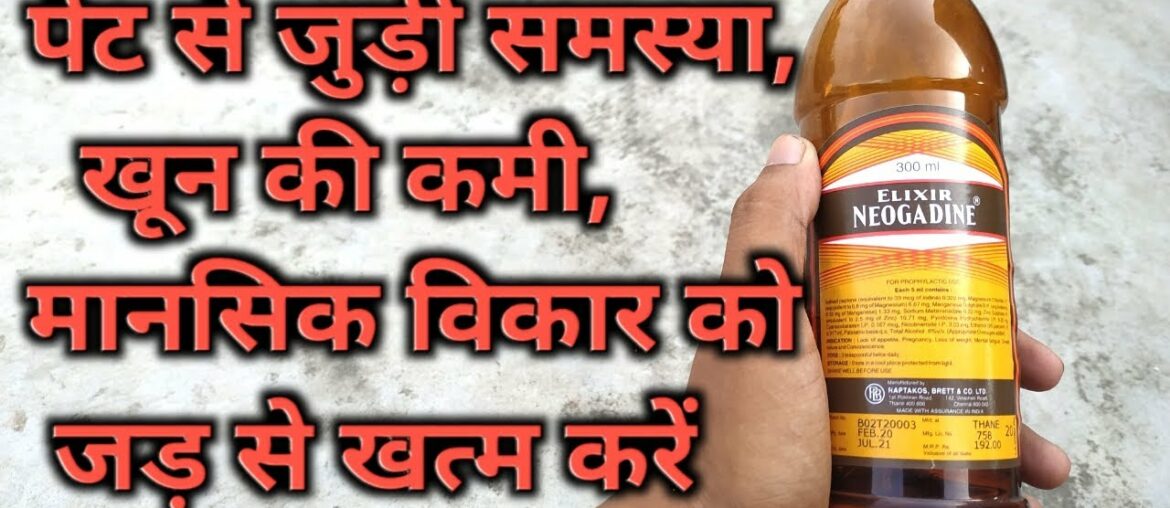 Elixir Neogadine Syrup Benifits-review in HINDI | Multi Vitamin Syrup | Medicare