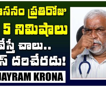 Yoga For Breathing and Lungs Strength || Dr.Jayram Krona about COVID Immunity Boost || suman tv