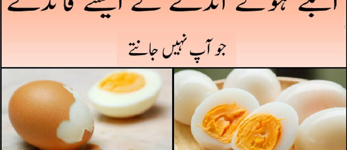 Uble Ande Ke Fayde  | The benefits of Boiled Egg