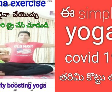 Covid19 yoga corona excercise immunity boosting yoga  lungs purified yoga  # doctor help