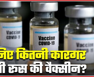 How Effective Is The First Covid Vaccine Developed By Russia? | ABP News