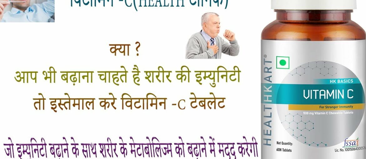 HealthKart Vitamin C 500mg tablet benefits side effects uses price dosage and review in hindi
