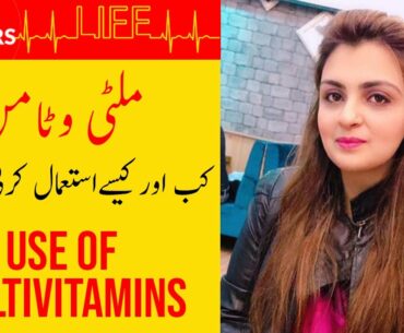 How To Use Multivitamins | Benefits of Multivitamins | Dr Tooba Abid