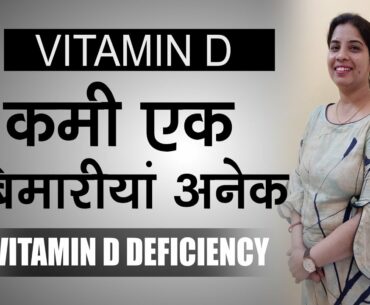 VITAMIN D/ KAMI EK BIMARIYAAN ANEK/ DEFICIENCY OF VITAMIN D AND ITS PROBLEMS