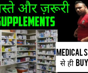 Cheap Supplements | Buy Cheap Supplements | Protein | Amino Tablets | Multivitamin | L Arginine