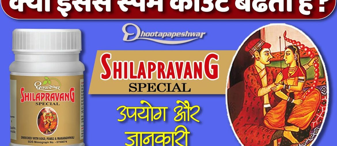 Dhootapapeshwar shilapravang special tablet usage, benefits & side effects Detail review by Dr Mayur