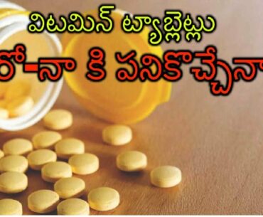 Vitamin Tablets role in eradicating C-o-r-o-n-a V-i-r-u-s | 7TV