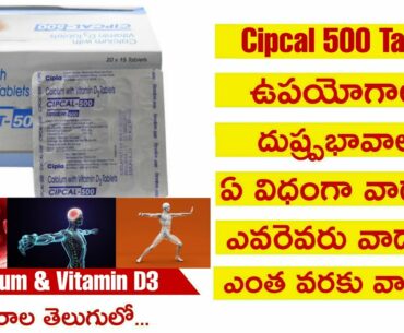 Calcium & Vitamin D3 Tablets Uses& SideEffects in Telugu|Cipcal Tablets Uses Telugu|Full Review