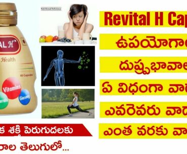 Revital H Capsules Uses&SideEffects in Telugu|Best Capsules For Immunity Boosting|Full Review