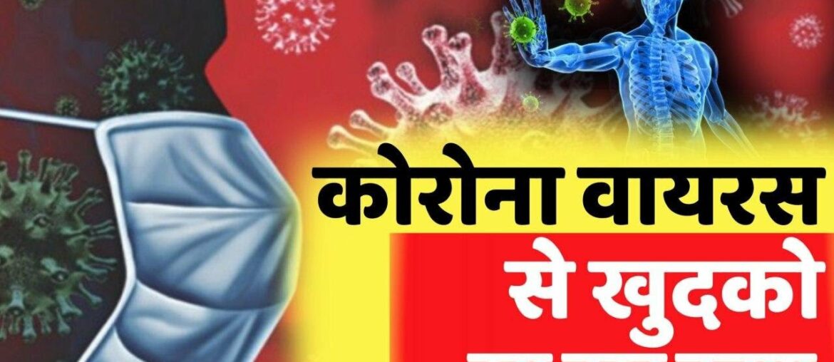 Corona Virus Preventive Tips | Fight with Covid-19 | Aese badhae apni immunity...