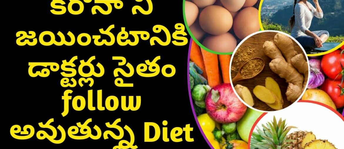 corona immunity Telugu|| corona immunity||corona immunity food Telugu||corona immunity food||