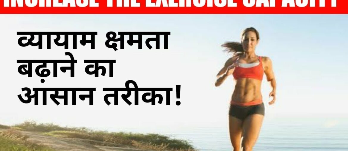 How vitamin d increases exercise capacity in hindi