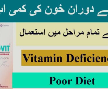 Pregnovit (Vitamin & Mineral)Tablets Uses In Urdu||Used For Pregnancy||Poor Diet|Vitamin Deficiency|