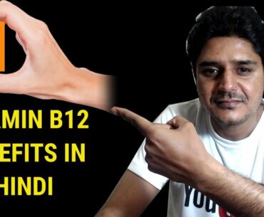 What is vitamin b12|Vitamin b12 overdose side effects|vitamin b12 deficiency and symptoms