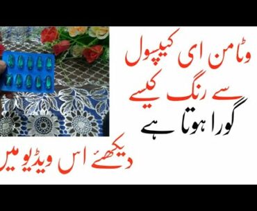 How To Use Vitamin E Capsule For Skin Whitening/Rang Gora karne ka Tarika by Beauty Tips  & recipes