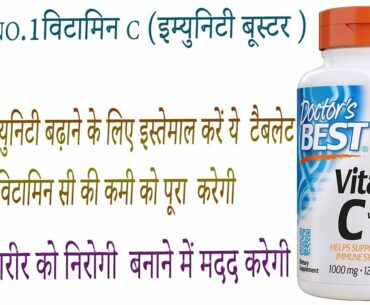 Doctor'S Best Vitamin C capsules benefits side effects uses price dosage and review in hindi