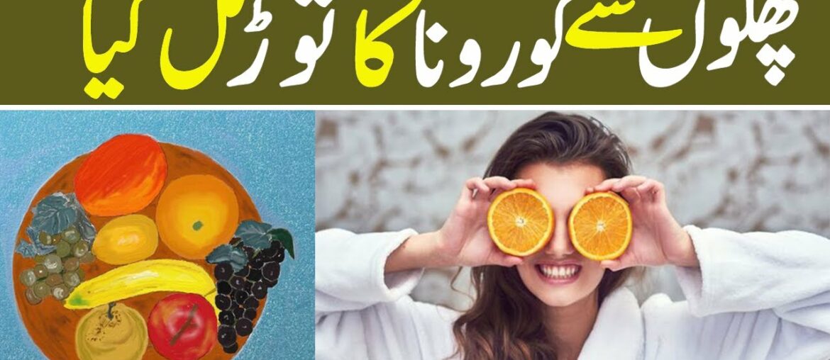 Coronavirus Easily Cured by usage of FRUITS - To Improve IMMUNE System - Awais Munir