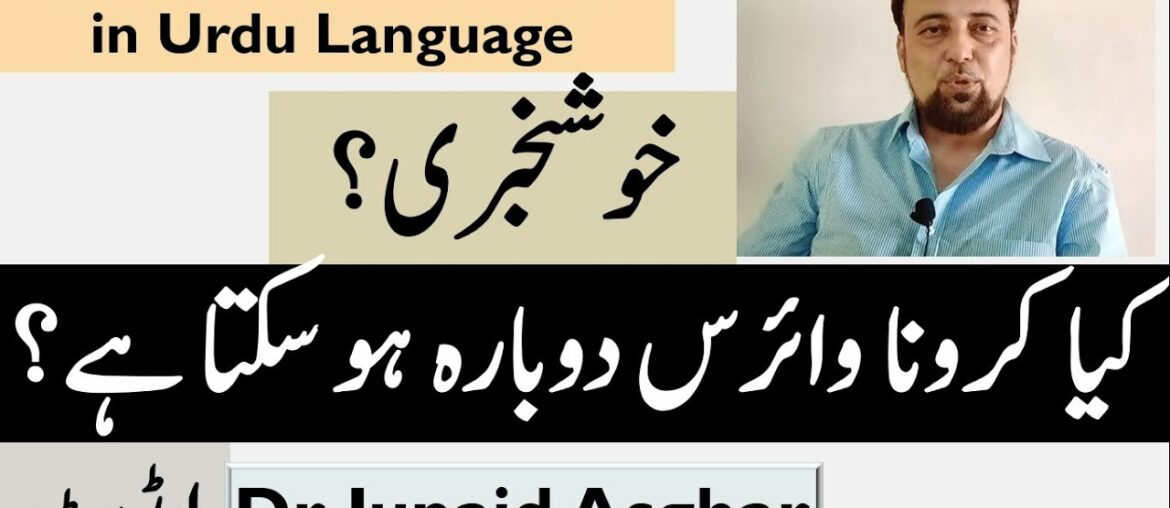 Reinfection with Covid-19? | Good News? | Update | Urdu-Hindi || Dr Junaid Asghar