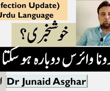 Reinfection with Covid-19? | Good News? | Update | Urdu-Hindi || Dr Junaid Asghar