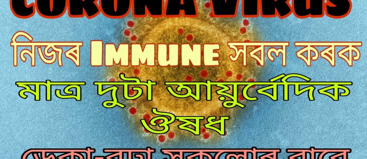 Corona Virus|how to boost immune system? Ayurvedic medicine for boosting immunity|COVID 19 Protectio