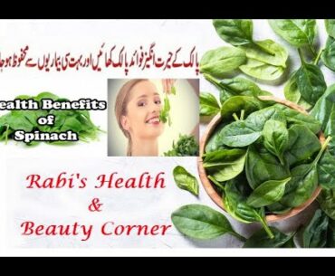 Benefits Of Palak (Spinach) #Rabi's Health & Beauty Corner