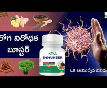 Keva Immunity Booster 9494418384