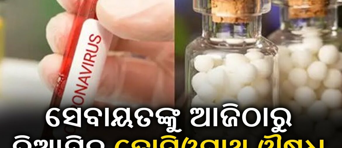 Sevayats In Puri Srimandira To Be Provided With Homeopathy Medicines To Boost Immunity || Kalinga TV