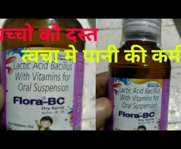 Flora Bc Dry Syrup, Flora Bc, Lactic acid Bacillus with Vitamin for Oral Suspension, Flora BC