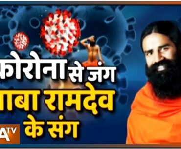Swami Ramdev says strong immunity will keep you away from COVID-19