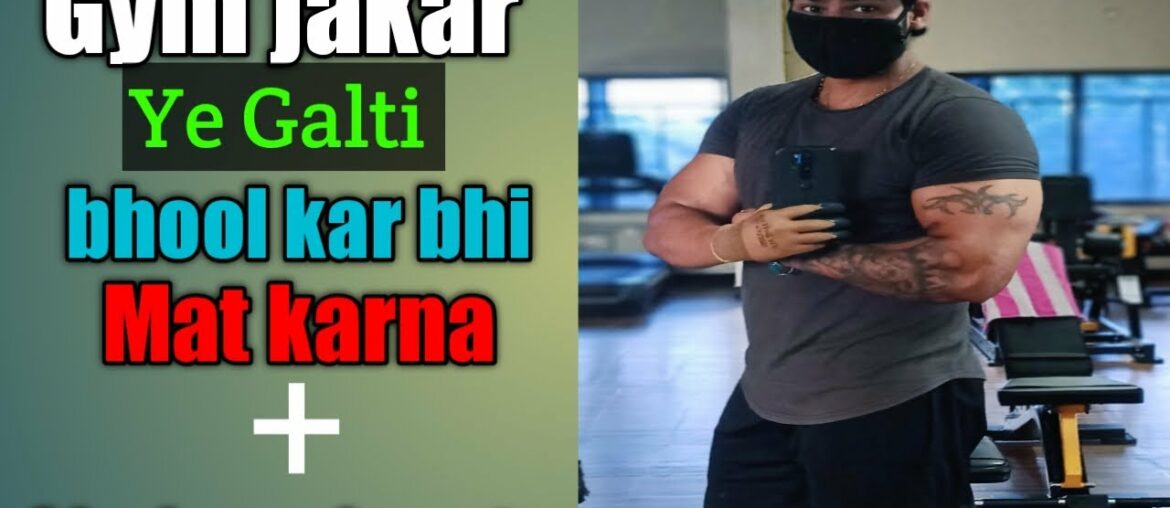 Gym jakar ye galti bhool kar bhi mat karna, 3 basic supplements in budget for bodybuilding.