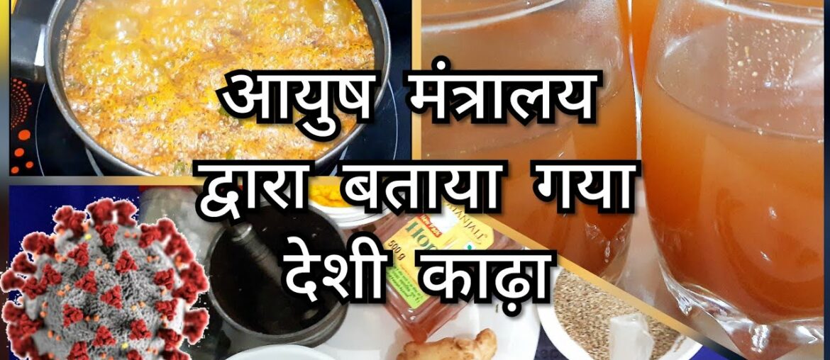 immunity booster kadha || ayush mantralaya kadha recipe for covid 19 || homemade kadha for immunity