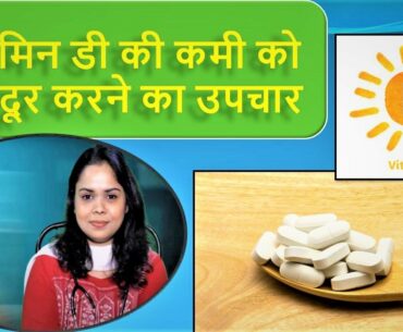 Vitamin D deficiency treatment||Supplements|| How to increase Vitamin D absorption||