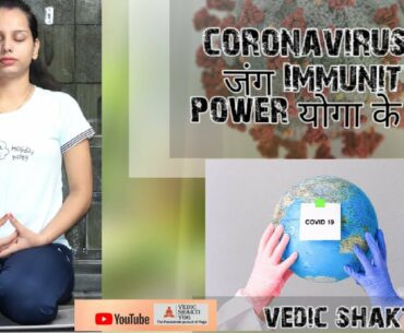#immunity #coronavirus Boosting your immune System Against Coronavirus practice Yog Pranayam