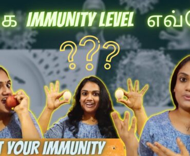 How to know your Immunity level | Kabasura Kudineer research study