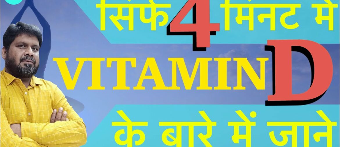 Vitamin D foods list in Hindi.Vitamin D3 rich sources in Hindi.Vitamin D rich sources in Hindi.