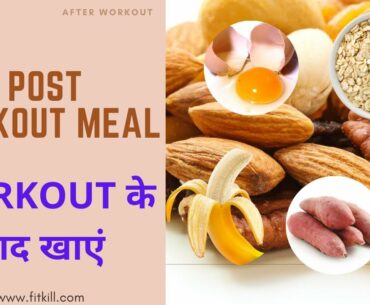 What to eat after gym - Post workout meal | After workout meal | Fitkill