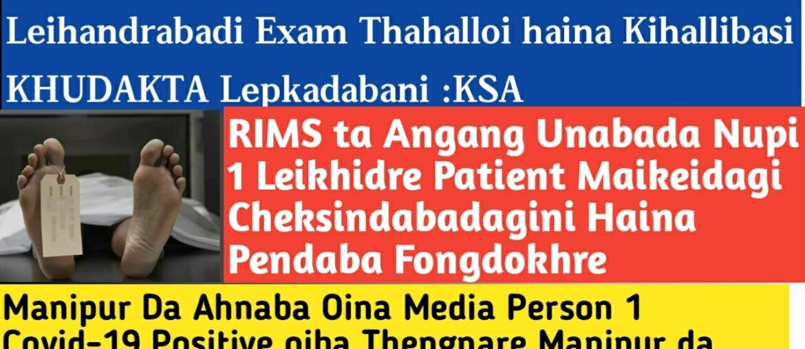 RIMS ta Angang Unabada Nupi 1 Leikhidre||Manipur Da Ahnaba Oina Media Person 1 Covid-19 Positive oir