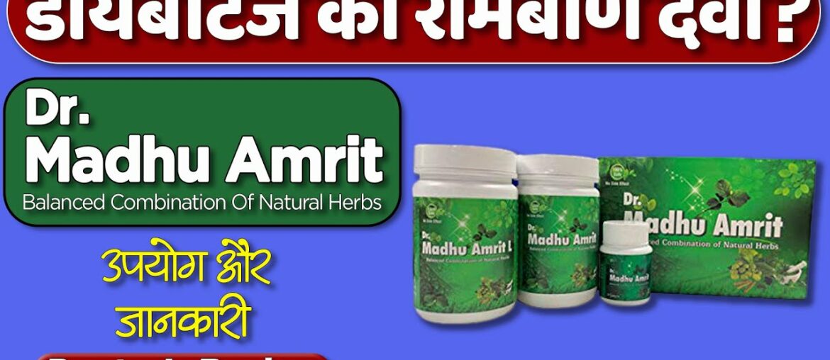 Madhu Amrit Diabetes Medicine: Usage, Benefits & Side Effects | Detail Review In Hindi By Dr.Mayur