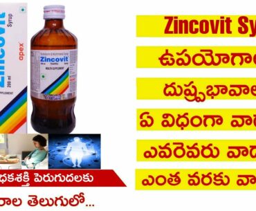 Best Immunity Boosting Syrup in Telugu|Zincovit Syrup Uses& SideEffects in Telugu|Full Review