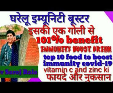 #Immunity pawer kaise badhaye#immunity booster drink vitamin c and zinc ke fayde ,nuksan  top 10food