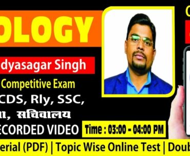 BIOLOGY CLASS-5(vitamins)BY-  VIDYASAGAR SINGH  SIR|| FOR ALL COMPETITIVE EXAMS