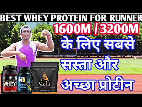 Best protein powder for runners | running protine powder | best supplement for 1600m  #supplements