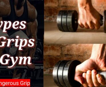 Types of Grips in Gym | Most Dangerous Grip called Suicide Grip | Grips mistakes in Gym