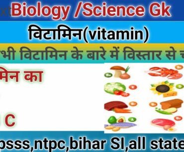 Vitamin lecture || biology gk || science gk||