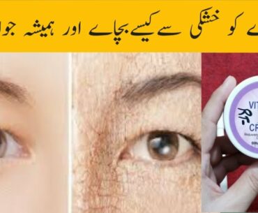 Vitamin E Cream. Dry skin Treatment . How To Use Vitamin E  Cream By Ijaz